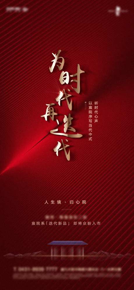 红色新中式产品入市前宣形象海报-采灵感-https://www.cailinggan.com/