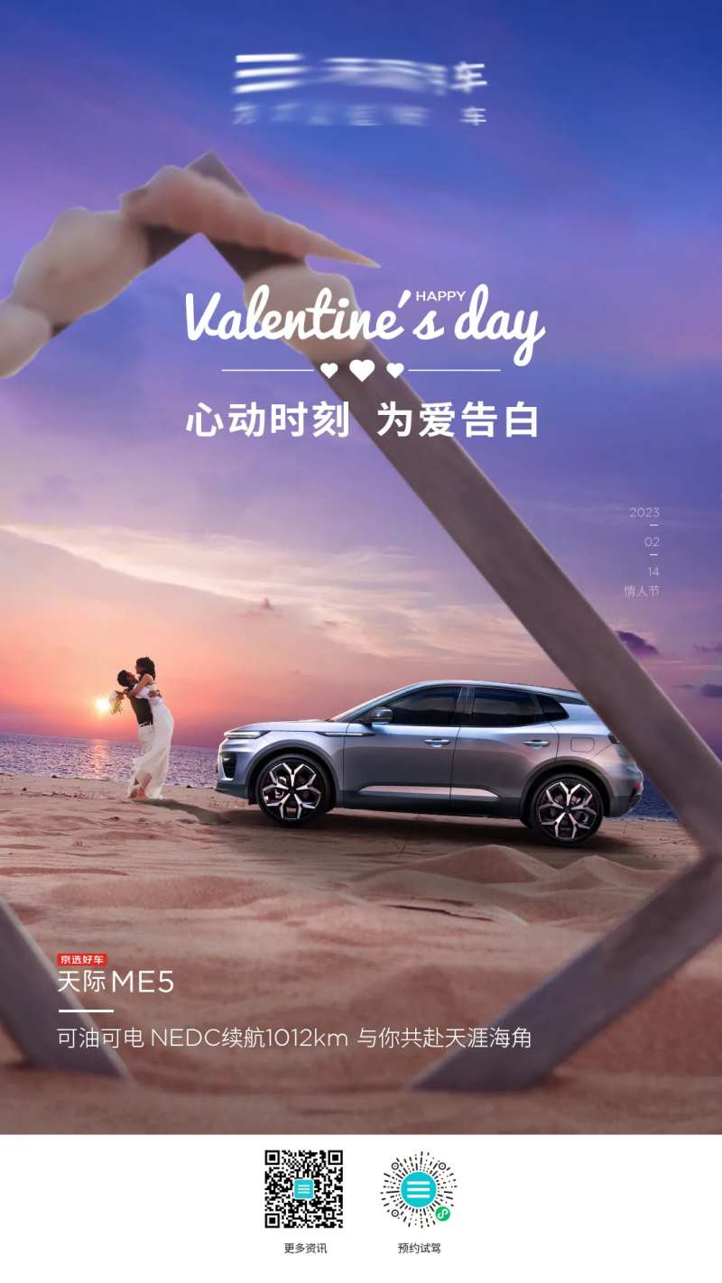 汽车情人节海报-采灵感-cailinggan.com