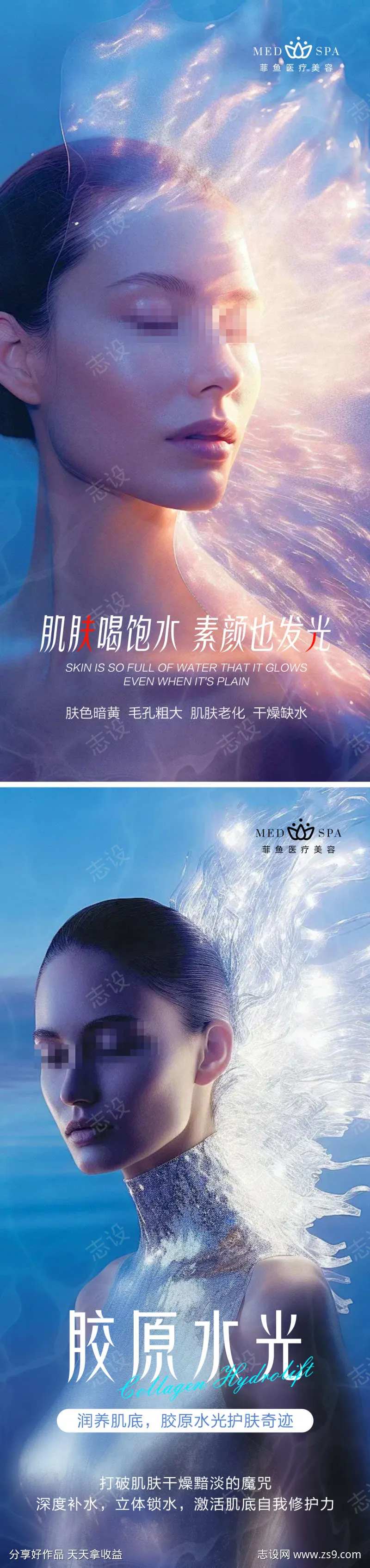 轻医美水光胶原脸部祛皱·时光逆转-采灵感-cailinggan.com