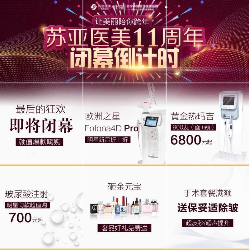 医美跨年闭幕促销九宫格海报-采灵感-cailinggan.com