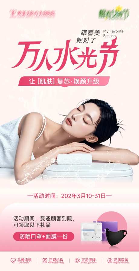 万人水光节海报-采灵感-https://www.cailinggan.com/