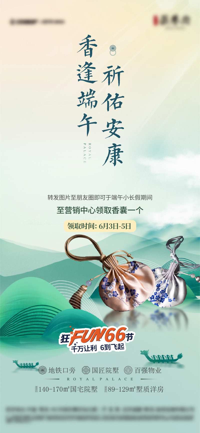 端午到访领香囊活动海报-采灵感-cailinggan.com