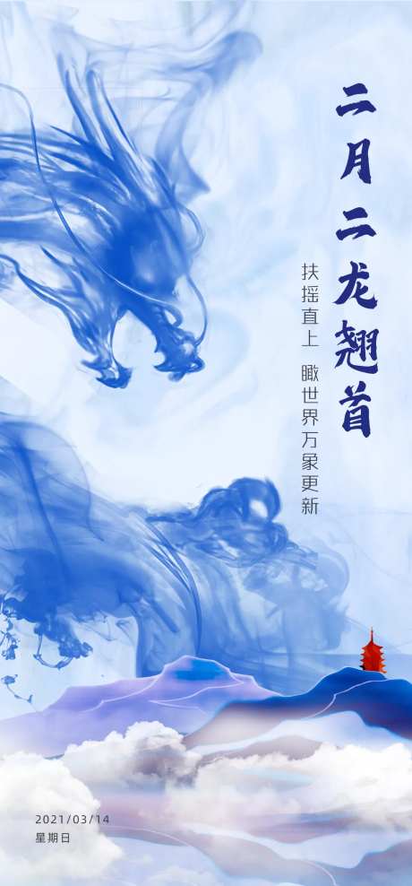二月二水墨龙抬头海报-采灵感-https://www.cailinggan.com/
