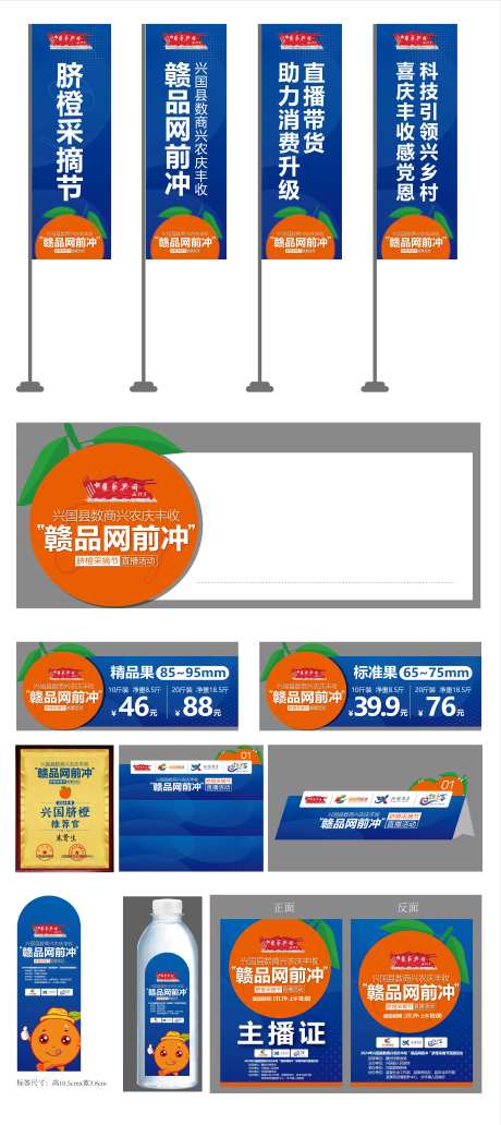 赣南脐橙生态水果直播带货物料-采灵感-https://www.cailinggan.com/