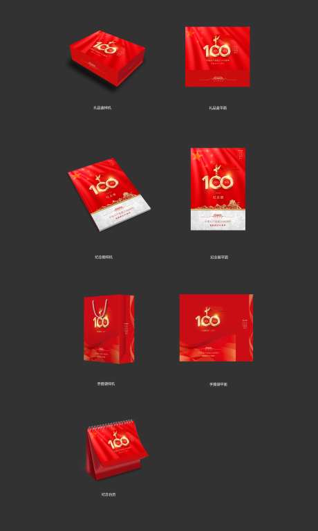 建党100周年包装盒纪念册-采灵感-https://www.cailinggan.com/