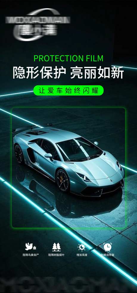 隐形车衣海报-采灵感-https://www.cailinggan.com/