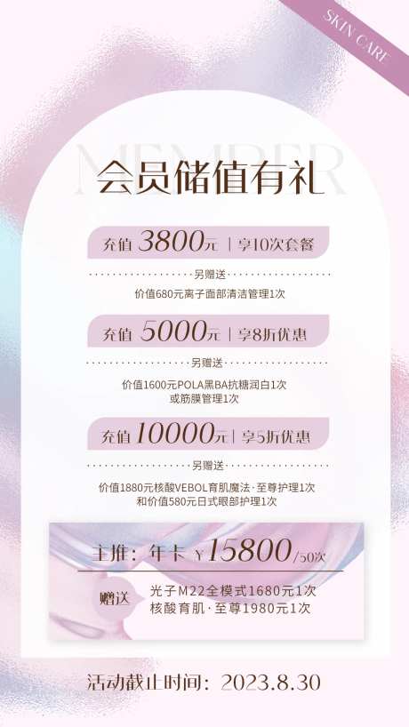 美容院会员储值卡温馨海报-采灵感-https://www.cailinggan.com/