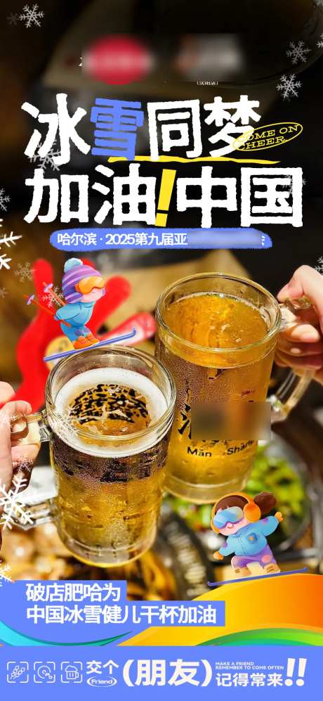 冬季亚运会-采灵感-https://www.cailinggan.com/