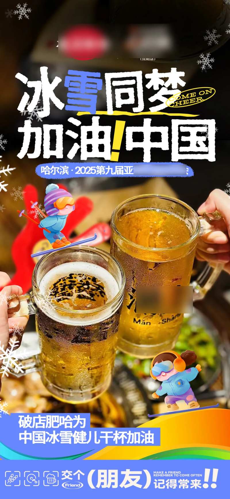 冬季亚运会-采灵感-cailinggan.com