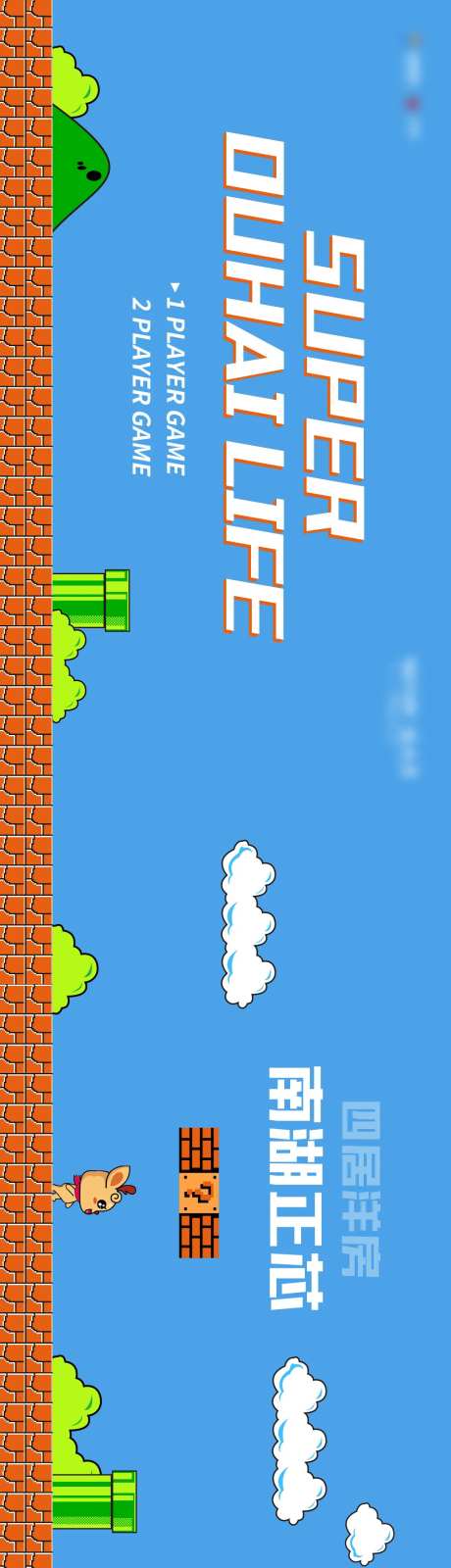 地产闯关游戏海报展板-采灵感-https://www.cailinggan.com/