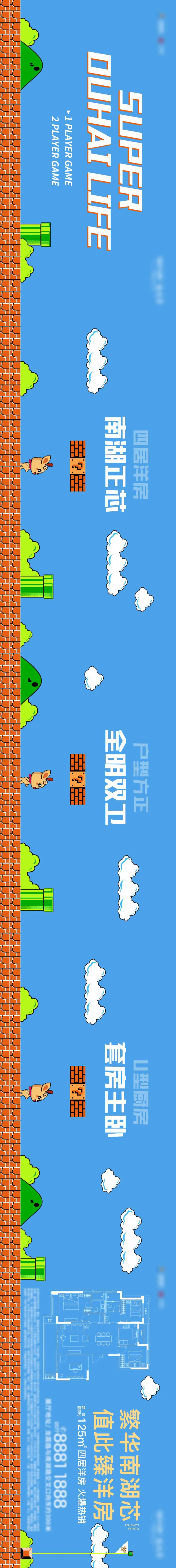 地产闯关游戏海报展板-采灵感-cailinggan.com