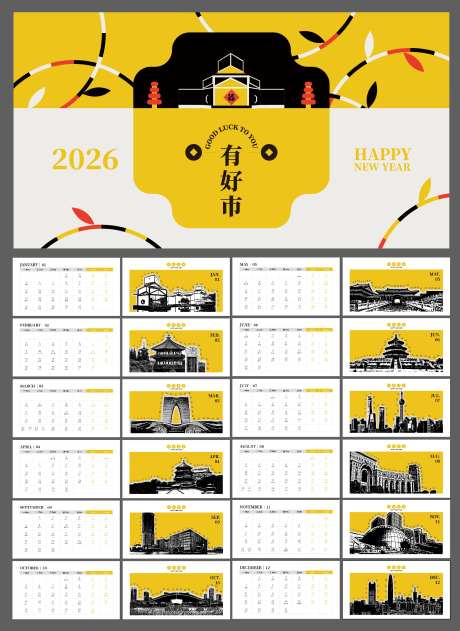 2026年创意日历-采灵感-https://www.cailinggan.com/