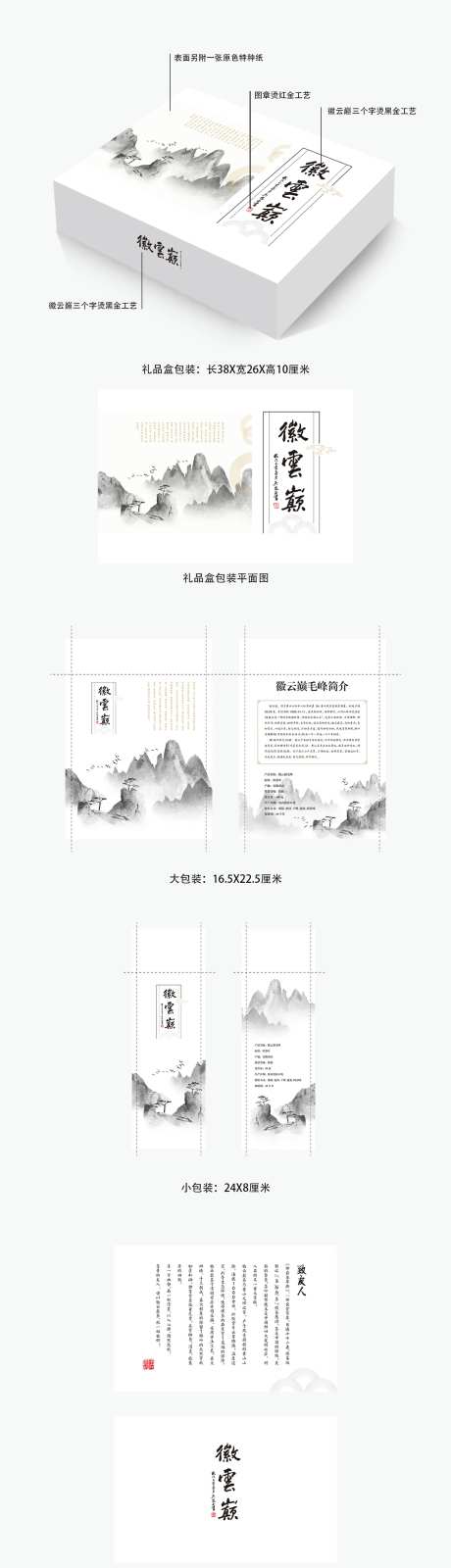 茶叶中式中国风包装盒设计-采灵感-https://www.cailinggan.com/