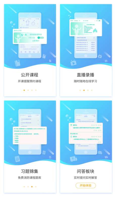 在线教育APP引导页-采灵感-https://www.cailinggan.com/
