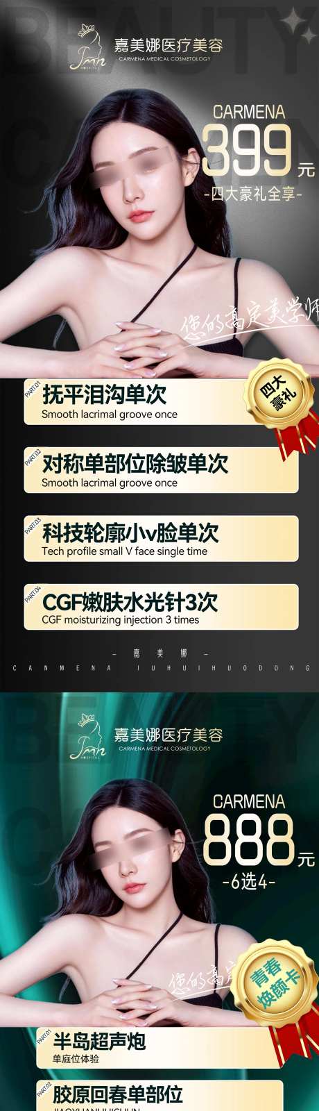 医美联盟卡系列-采灵感-https://www.cailinggan.com/