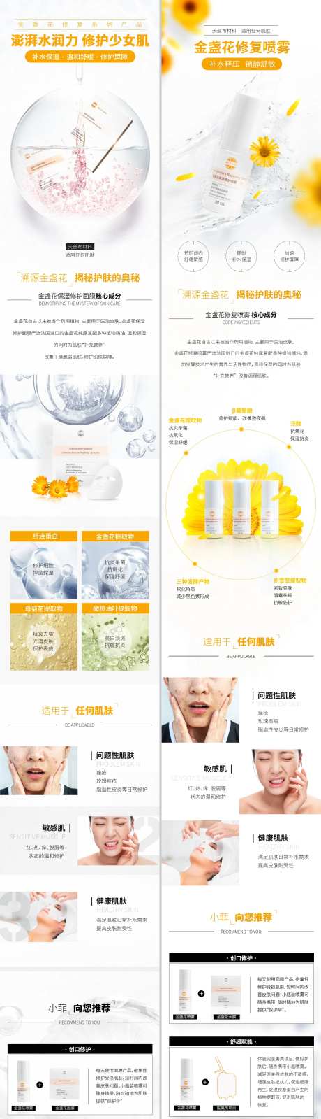 医美金盏花面膜电商详情页-采灵感-https://www.cailinggan.com/