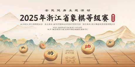 象棋比赛背景-采灵感-https://www.cailinggan.com/