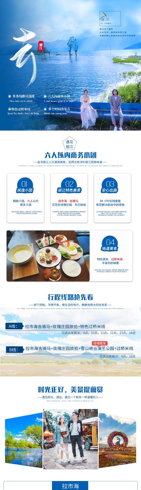 云南短线旅游电商详情页-采灵感-https://www.cailinggan.com/