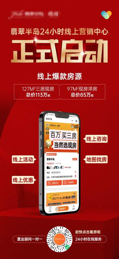 线上售楼处开放海报-采灵感-https://www.cailinggan.com/