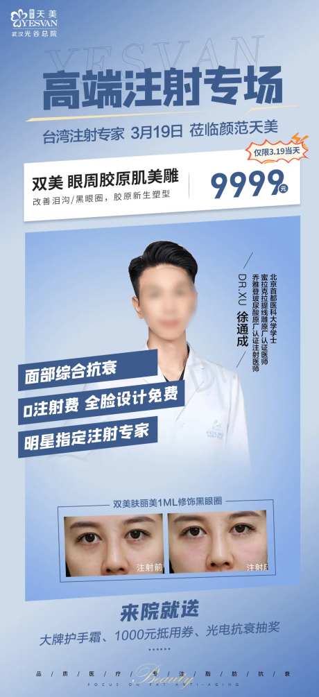 注射专场简约海报-采灵感-https://www.cailinggan.com/