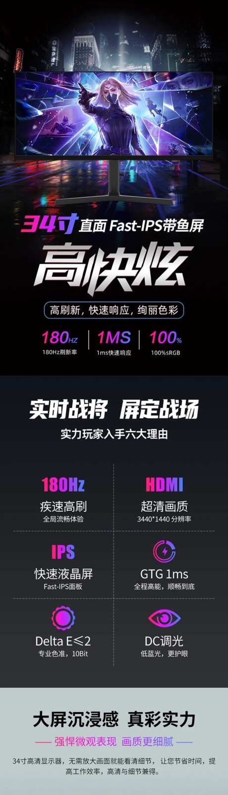电脑显示器电竞屏详情页-采灵感-https://www.cailinggan.com/