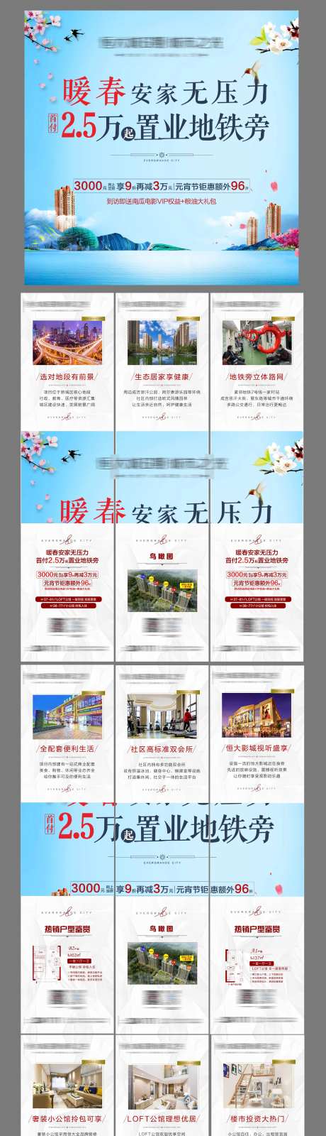 暖春置业九宫格朋友圈-采灵感-https://www.cailinggan.com/