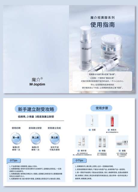 视黄醇使用指南册子-采灵感-https://www.cailinggan.com/