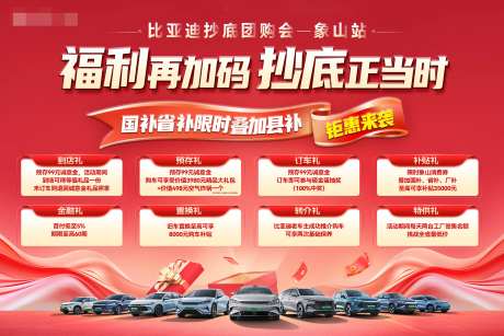 比亚迪活动福利海报-采灵感-https://www.cailinggan.com/
