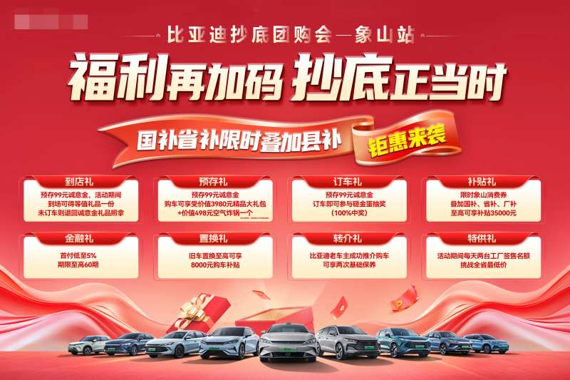 比亚迪活动福利海报-采灵感-cailinggan.com