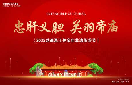 关帝庙主画面背景板-采灵感-https://www.cailinggan.com/