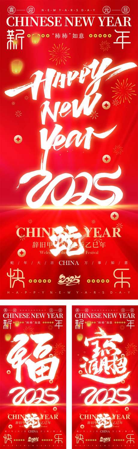 蛇年新年贺岁系列海报-采灵感-https://www.cailinggan.com/
