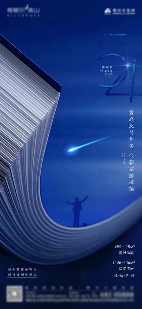 地产五四青年节移动端海报-采灵感-https://www.cailinggan.com/