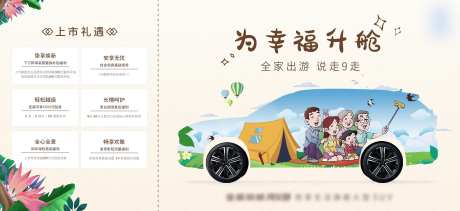 汽车上市活动背景板-采灵感-https://www.cailinggan.com/