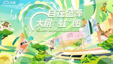 天虹商场开业仪式活动背景板-采灵感-https://www.cailinggan.com/