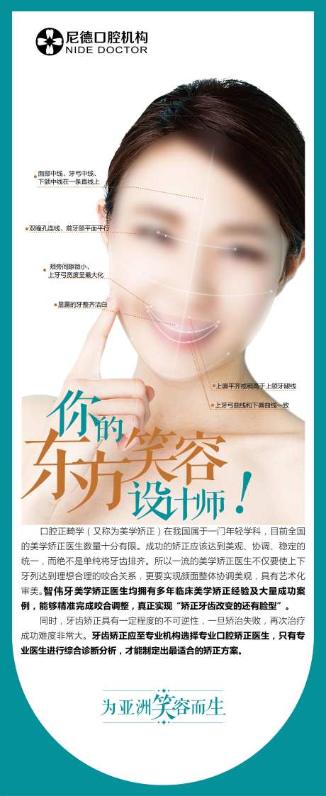 你的东方笑容设计师---隐形矫正-采灵感-https://www.cailinggan.com/
