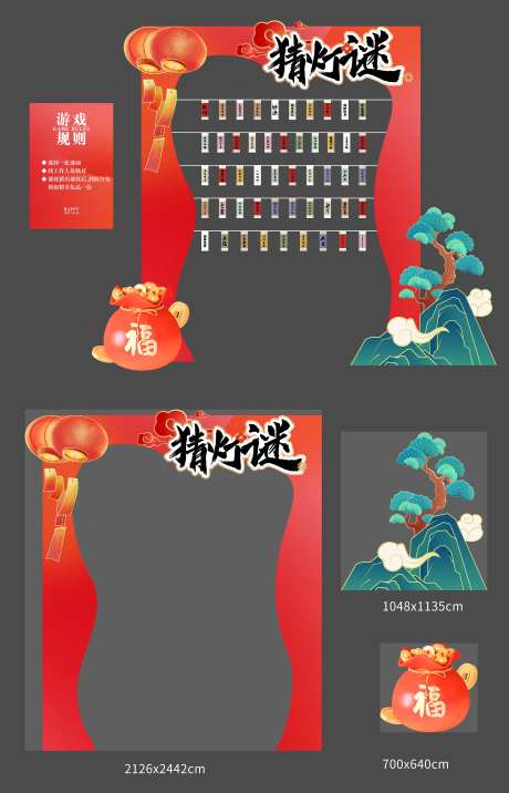 猜灯谜游戏美陈-采灵感-https://www.cailinggan.com/