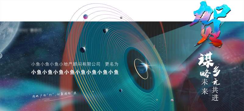 地产更名海报-采灵感-cailinggan.com