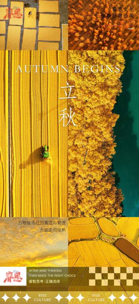 立秋航拍摄影节气海报-采灵感-https://www.cailinggan.com/