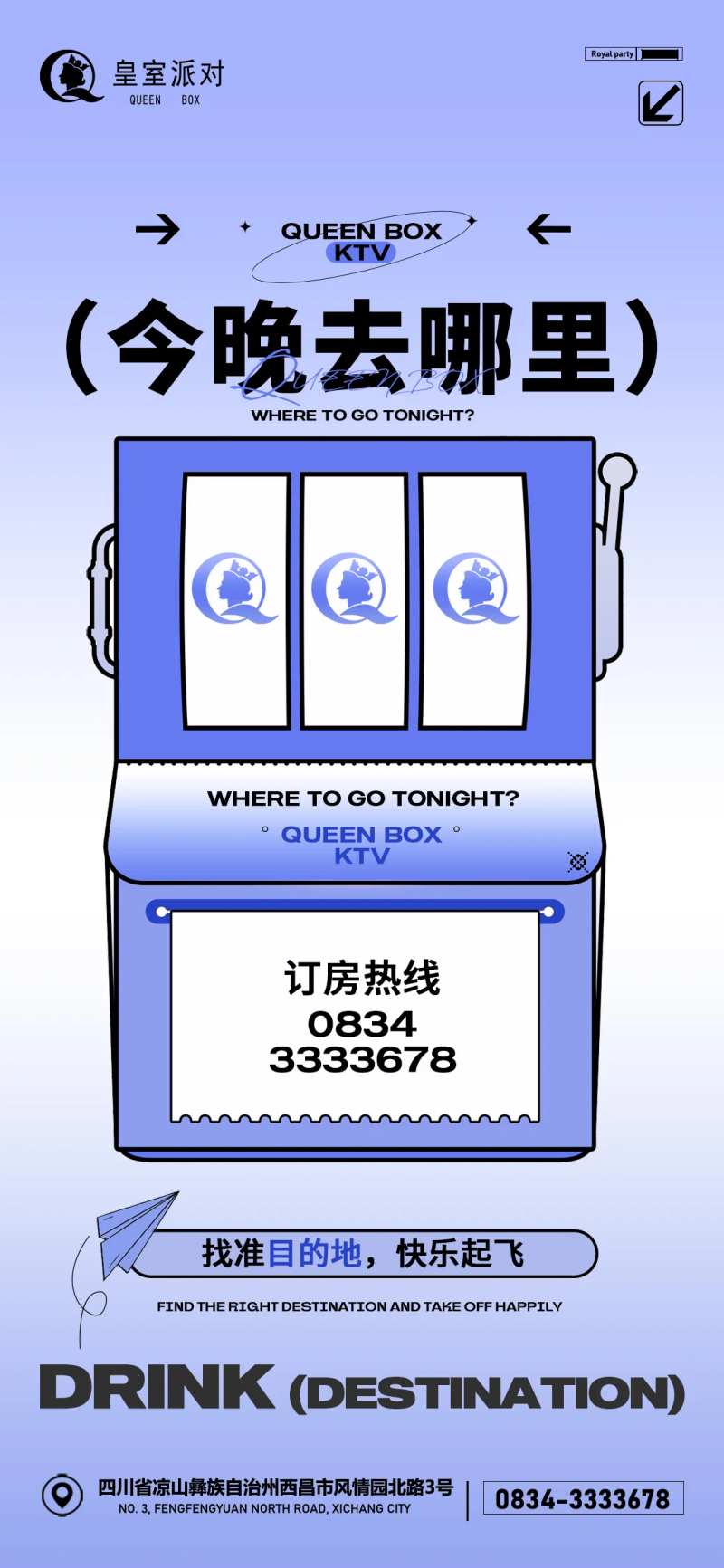 夜店日常海报-采灵感-cailinggan.com