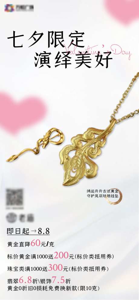 情人节黄金珠宝海报-采灵感-https://www.cailinggan.com/