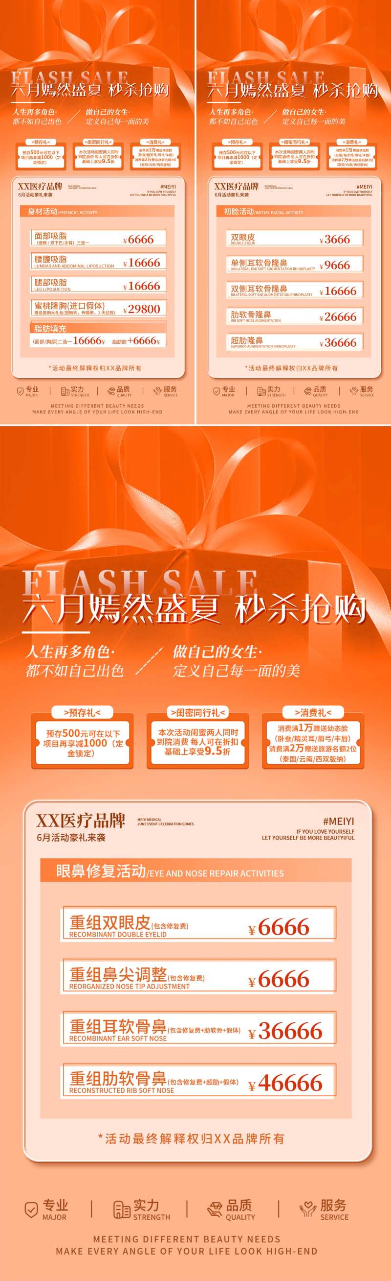 医美月份项目活动海报-采灵感-cailinggan.com