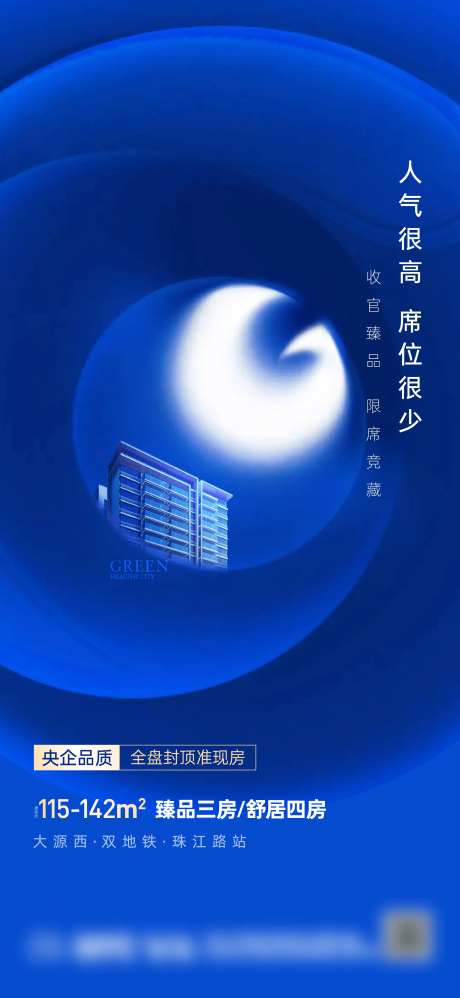 地产紧迫感系列海报-采灵感-https://www.cailinggan.com/