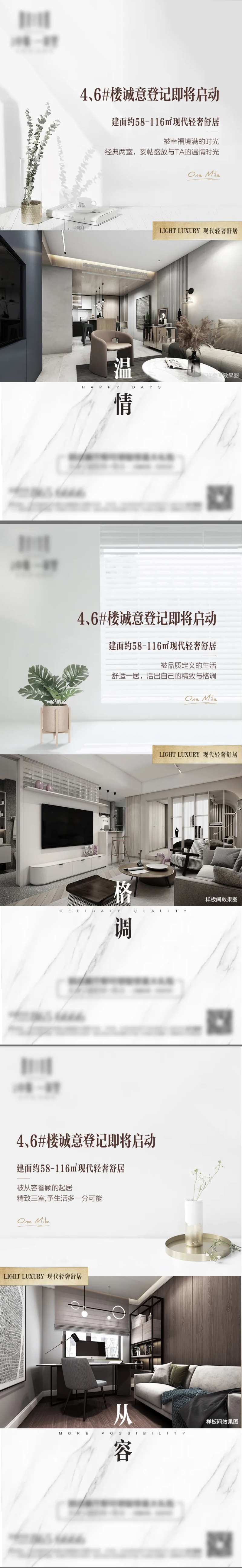 地产诚意登记海报-采灵感-cailinggan.com