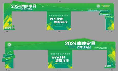 家居秋季订货会活动门头-采灵感-https://www.cailinggan.com/