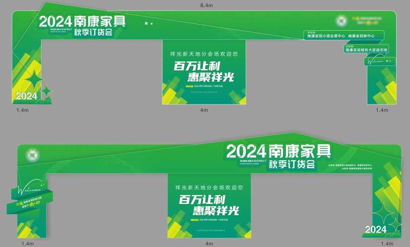 家居秋季订货会活动门头-采灵感-cailinggan.com