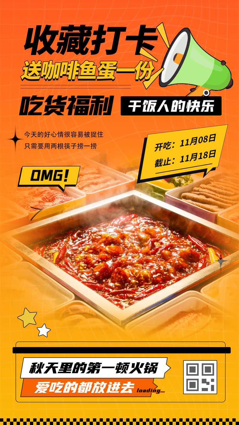 美食海报火锅-采灵感-cailinggan.com
