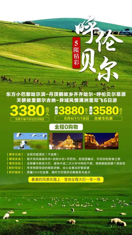 呼伦贝尔-采灵感-https://www.cailinggan.com/