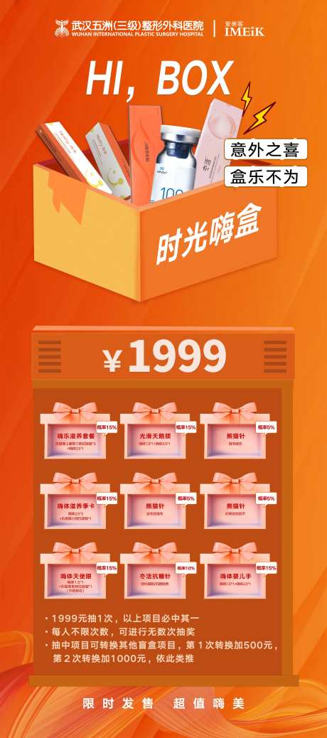 橙色医美盲盒海报展架易拉宝详情-采灵感-https://www.cailinggan.com/