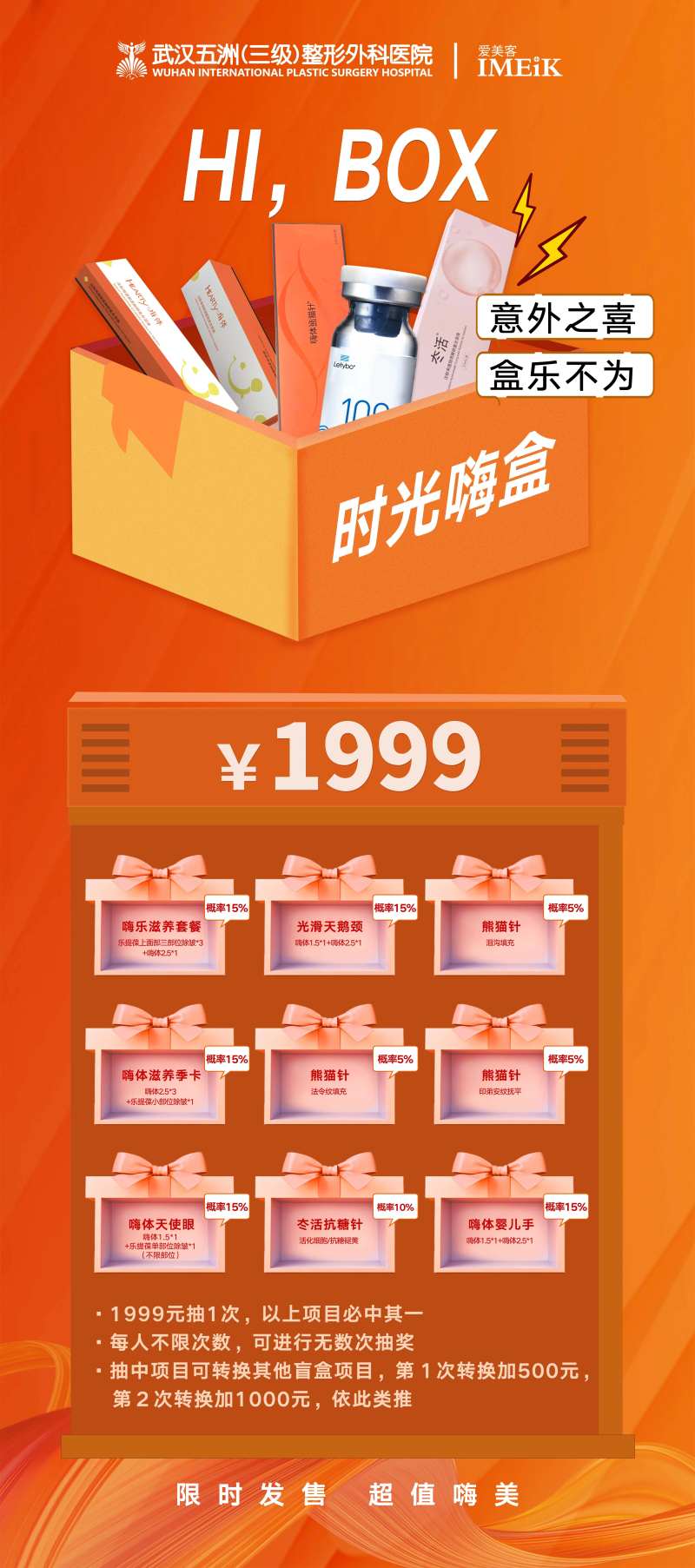橙色医美盲盒海报展架易拉宝详情-采灵感-cailinggan.com
