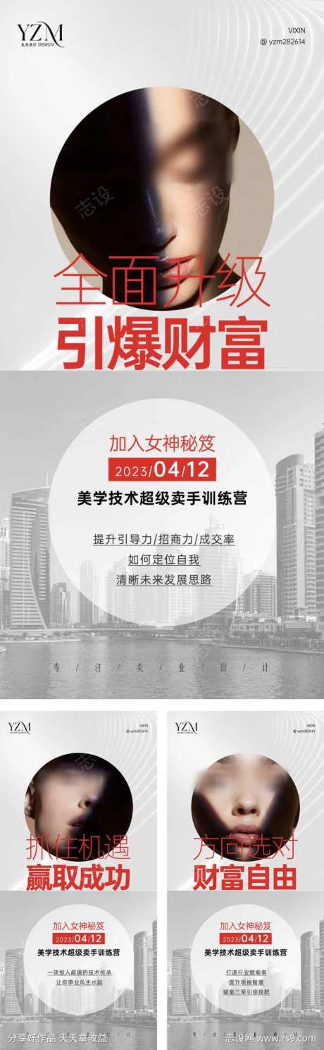 美业造势海报-采灵感-https://www.cailinggan.com/